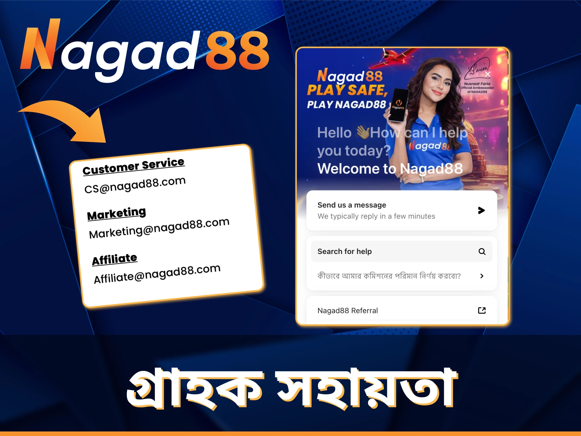 Nagad88 এ আপনি দ্রুত গ্রাহক সহায়তা পেতে পারেন।