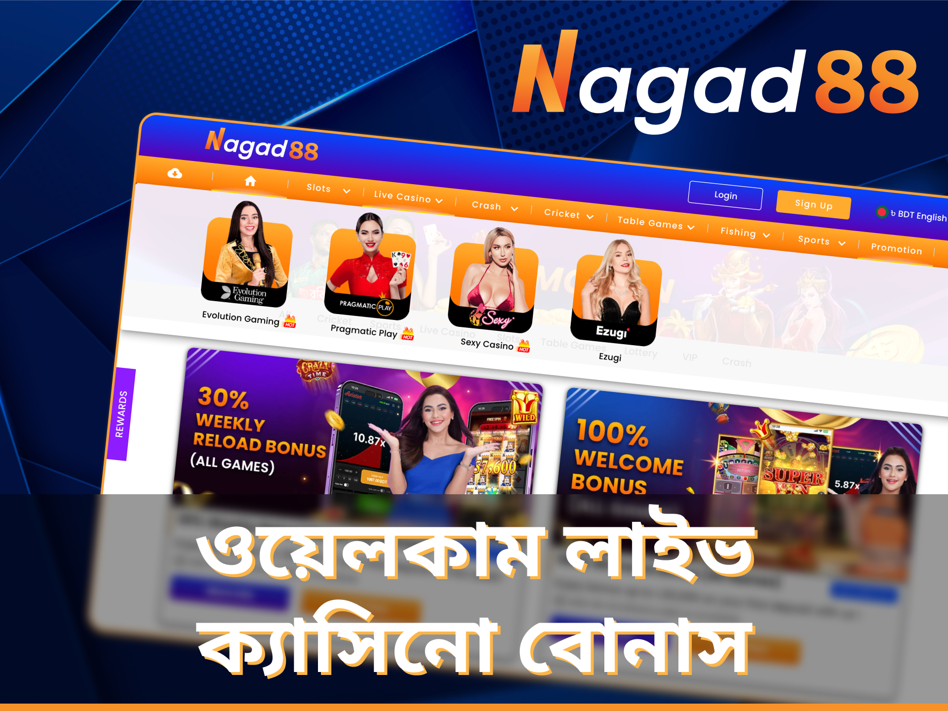 Nagad88 থেকে ওয়েলকাম লাইভ ক্যাসিনো বোনাসের সুবিধা নিন।