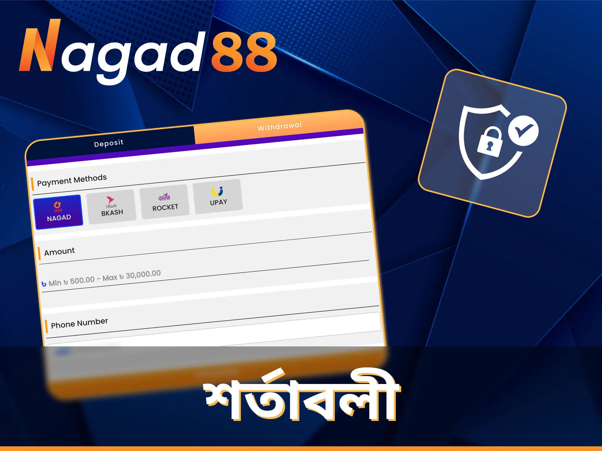 Nagad88 এর মাধ্যমে সহজেই আপনার জয়ের টাকা তুলে নিন।